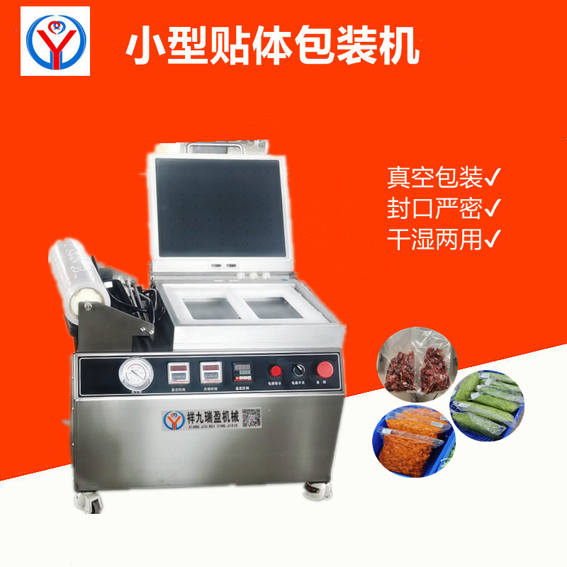 商用小型贴体包装机三文鱼鳕鱼虾真空贴体包装机 牛排食品包装机
