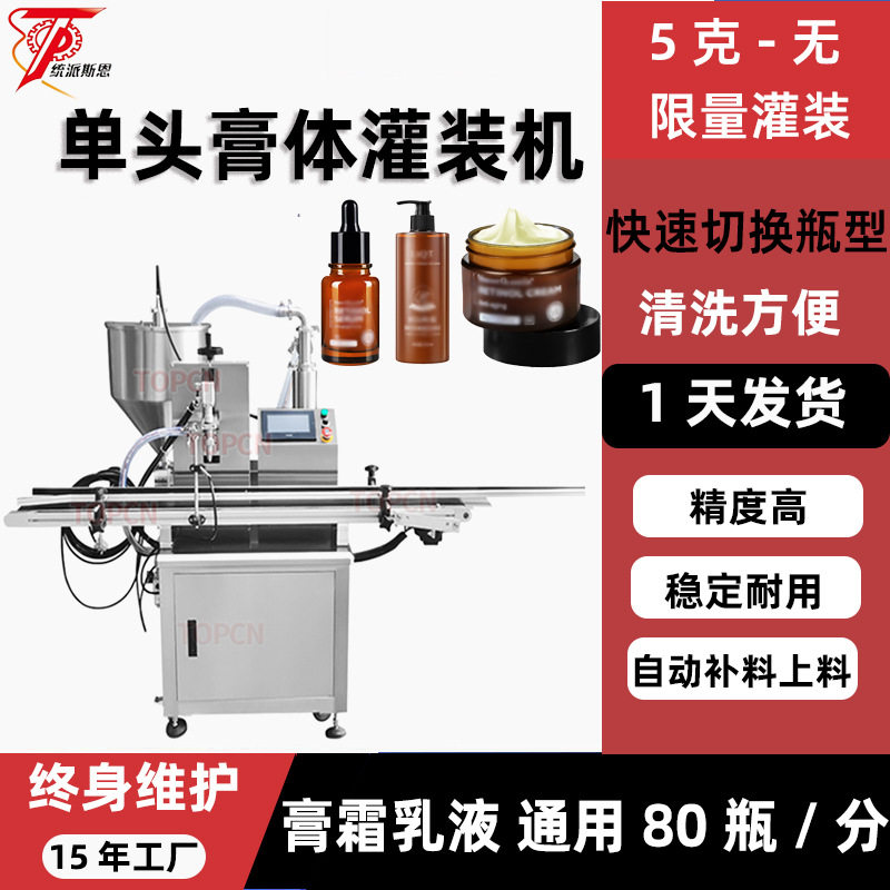 精华液膏霜灌装机化妆品面霜灌装机沐浴露洗发水全自动膏体灌装机,机械设备,其他机械设备,淘宝优惠券,粉丝福利购,淘宝优惠卷