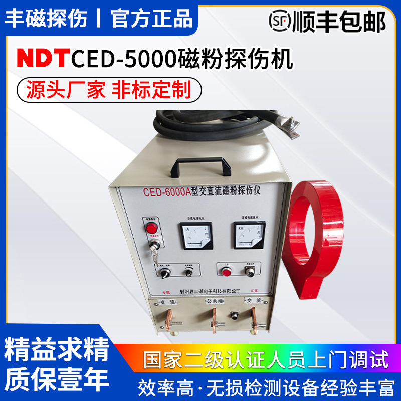 厂家 CED-5000检测仪器荧光渗透探伤无损检测NDT 磁粉探伤机