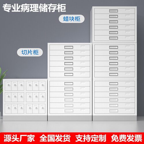病理切片柜玻片存储柜医院组织蜡块柜存放柜腊块腊片柜晾片储存柜