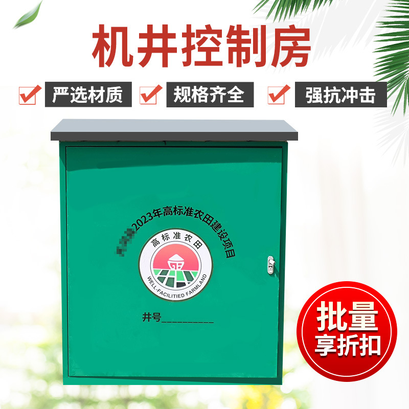 机井控制房自动化农业灌溉远程监控电器保护箱钢制智能井房一体机