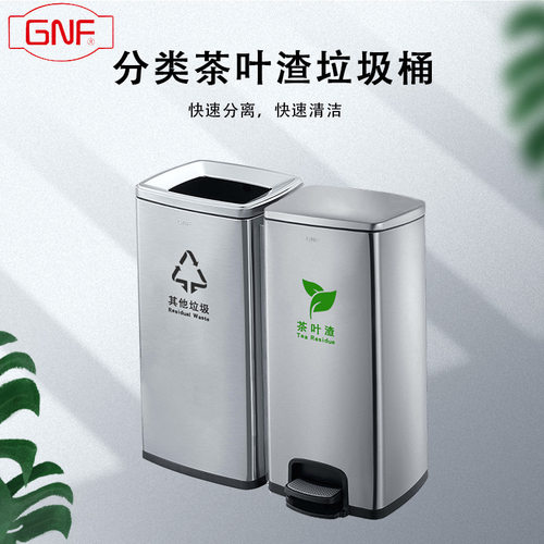 GNF 茶叶渣垃圾桶干湿分类分离不锈钢双桶单位办公室茶水间休息室