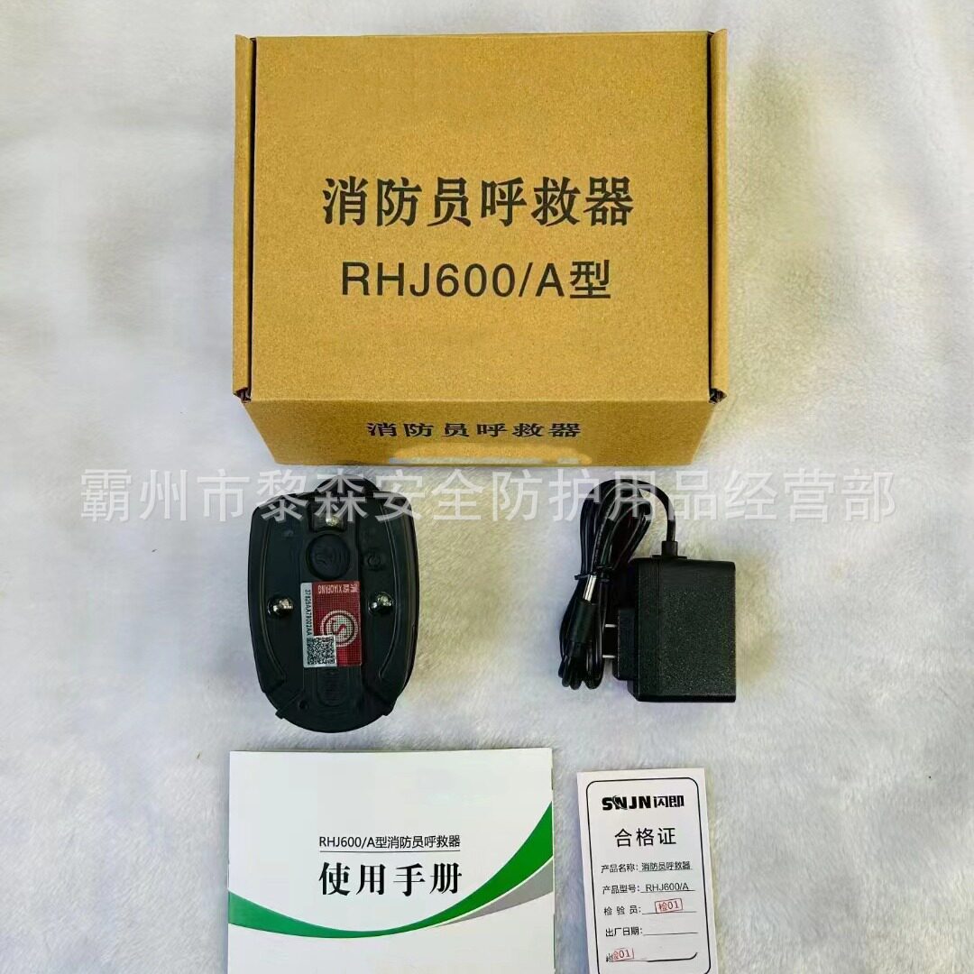 RHJ600/A消防员呼救器带方位灯防爆防水运动检测声光报警微型消防