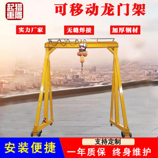 起重机 电动无轨龙门吊1t2t小型移动龙门架吊机手推单双梁门式