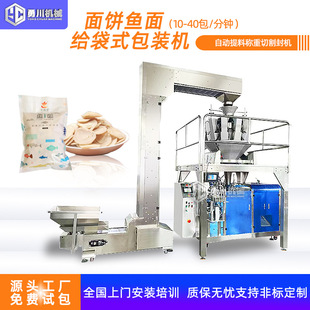 鱼面面饼食品上料称重定量分装 机 封口一体机多功能称重给袋式 包装