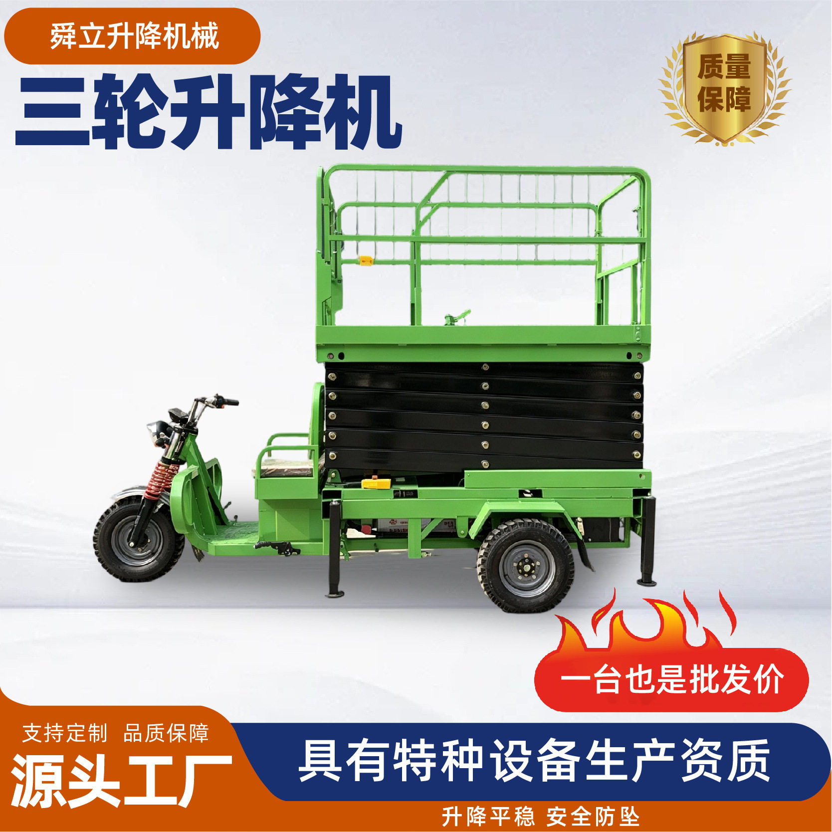 电动三轮升降机车载剪叉升降平台三轮自带行驶动力高空作业升降机