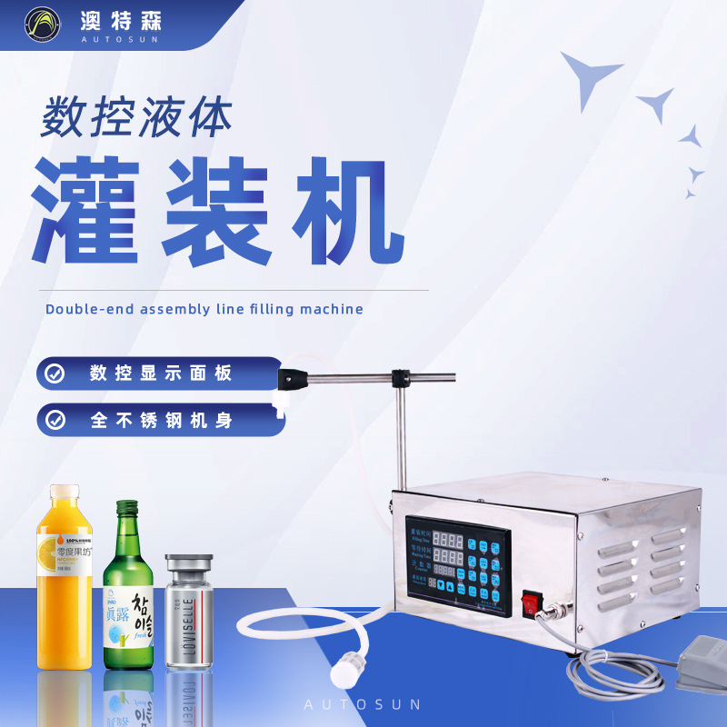 液体灌装机数控面板酒水饮料橙汁自动灌装机防腐定量白酒罐装机