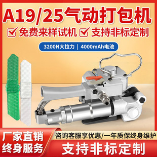 A19/B19手提式气动打包机自动免扣热熔pet塑钢带捆扎机纸箱拉紧机