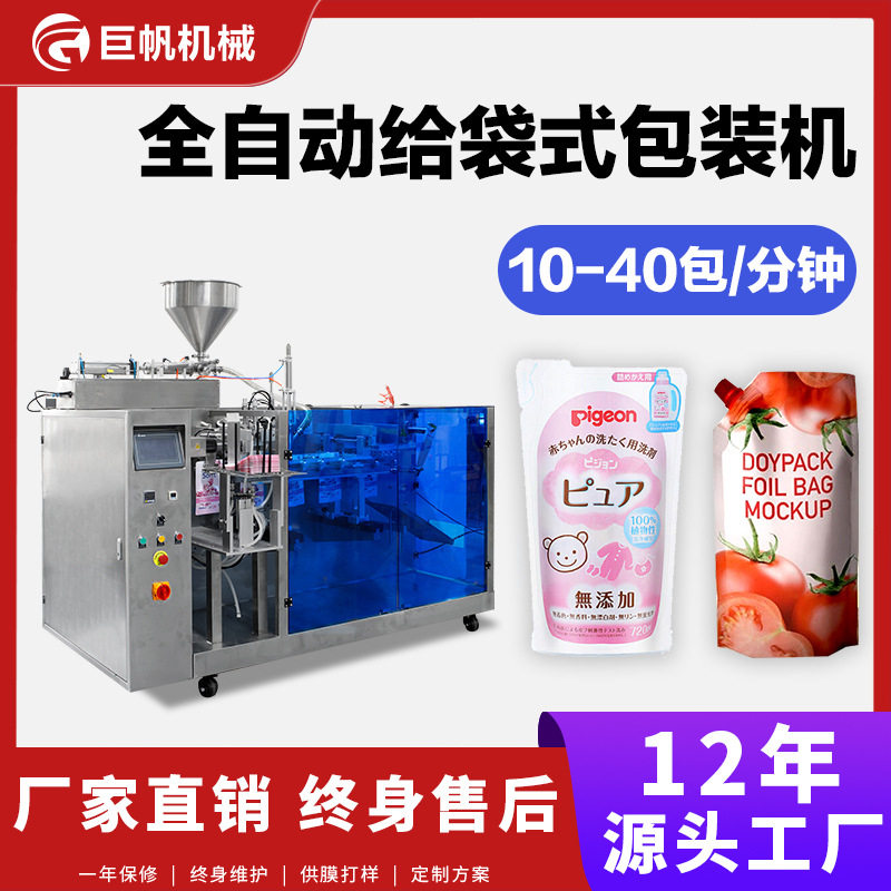 定制自立预制袋给袋式包装机异形袋水平给袋机洗衣液给袋式包装机,办公设备/耗材/相关服务,包装机,淘宝优惠券,粉丝福利购,淘宝优惠卷