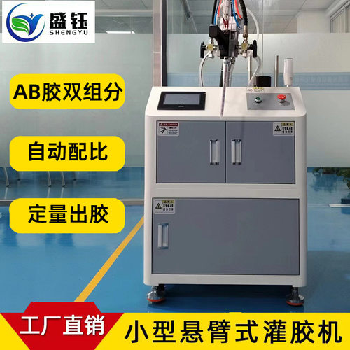 灌胶机可移动ab胶双组分打胶机点胶机悬臂吊臂式环氧树脂定量胶水