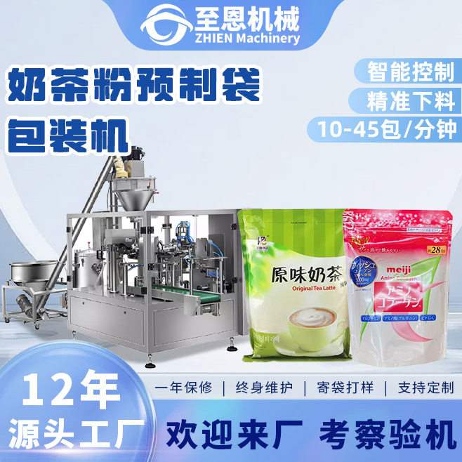 预制袋抹茶粉包装机速溶可可粉红糖粉末灌装机全自动奶茶粉包装机