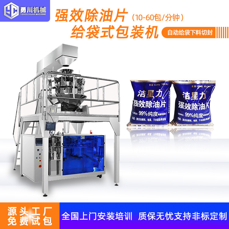 全自动强效除油片包装机有机肥自立袋给袋机八工位旋转称重分装机