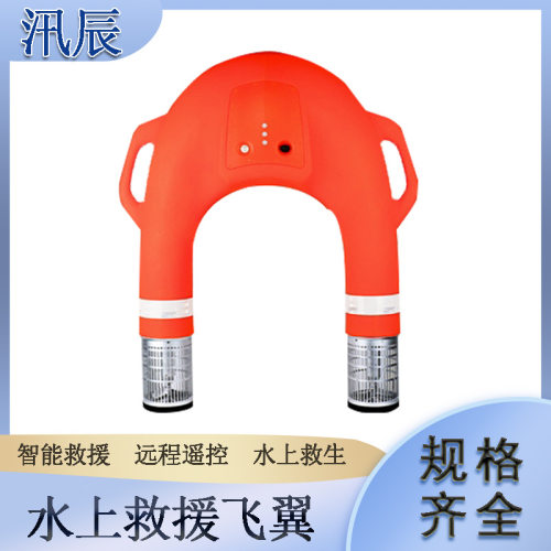 水域救援1100米远程遥控救生圈U型水面救援机器人续航时间60分钟