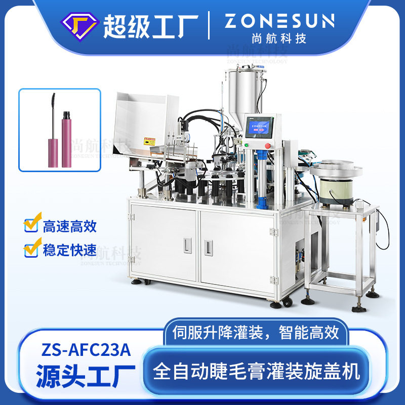 ZONESUN全自动睫毛膏灌装旋盖机指甲油活塞泵灌装伺服锁盖封口机,办公设备/耗材/相关服务,灌装机,淘宝优惠券,粉丝福利购,淘宝优惠卷