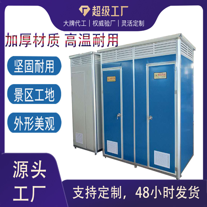 厂家 简易移动厕所洗手间户外淋浴房环保厕所可移动节能