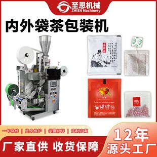 定制全自动内外袋茶叶包装机袋泡茶包装机带线带标茶叶包装机设备