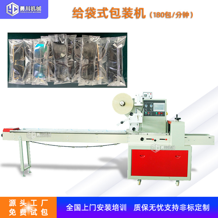 3D眼镜包装机儿童硅胶玩具包装机械 厂家上门安装调试枕式包装机