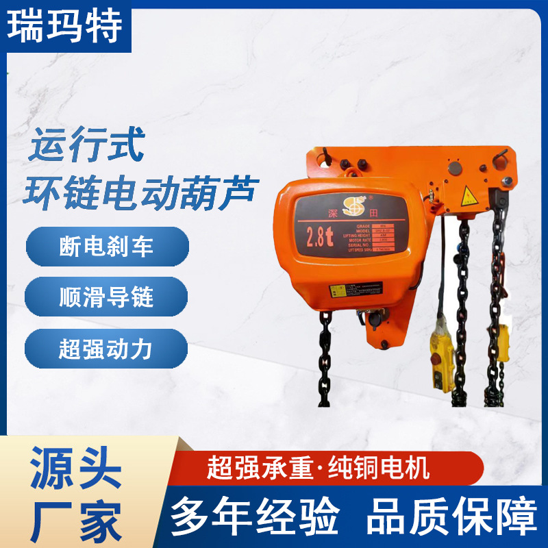 瑞玛特环链提升机电动葫芦鬼头款链条式起重机固定式运行电葫芦