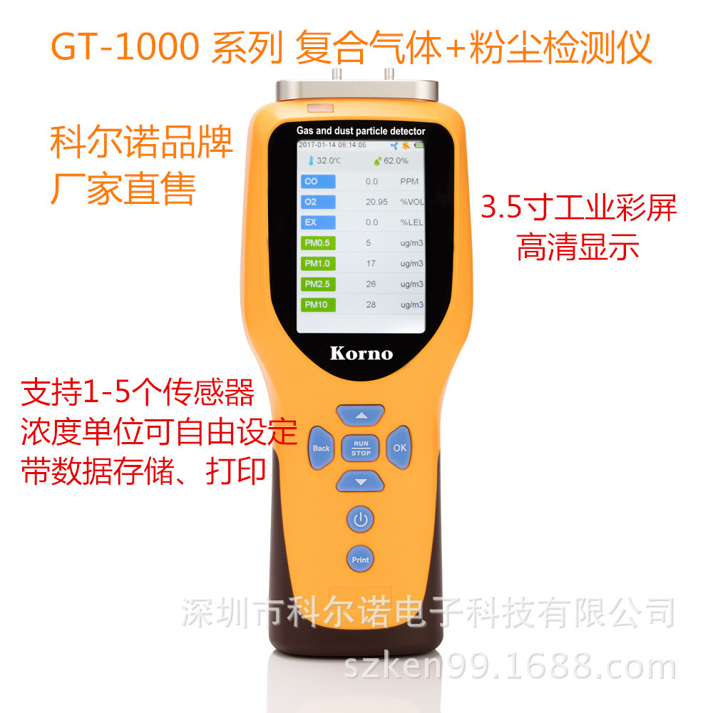 科尔诺便携式复合气体检测仪五合一带CMC防爆CESGS认证GT-1000-K5