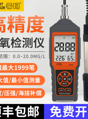 希玛ST8406溶氧仪便携式检测仪鱼塘水产养殖水质检测溶解氧测定仪