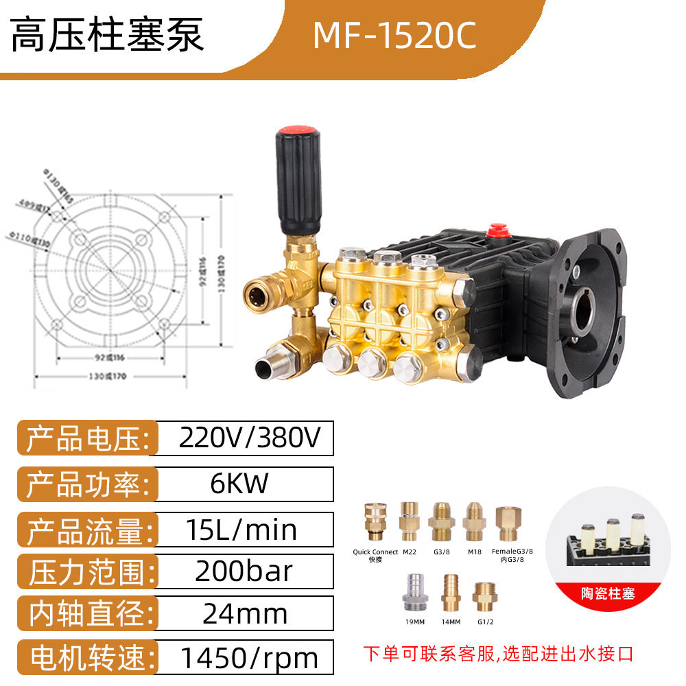 浩疆MF1520分体200公斤高压柱塞泵15L/min大流量全铜洗车机泵头