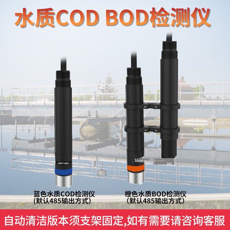 工业在线COD检测探头排放污水生物需氧量BOD检测电极cod探头