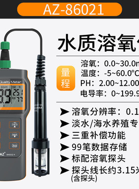 衡欣AZ86021溶解氧检测仪 高精度水产养殖含氧量测试计多功能PH计