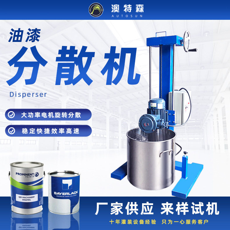 分散机油漆颜料涂料高速搅拌机电动升降乳液分散桶乳胶漆搅拌机图片