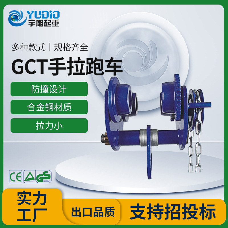 河北宇雕定制GCL手拉跑车厂家供应1吨2吨3吨防撞跑车单轨手拉跑车