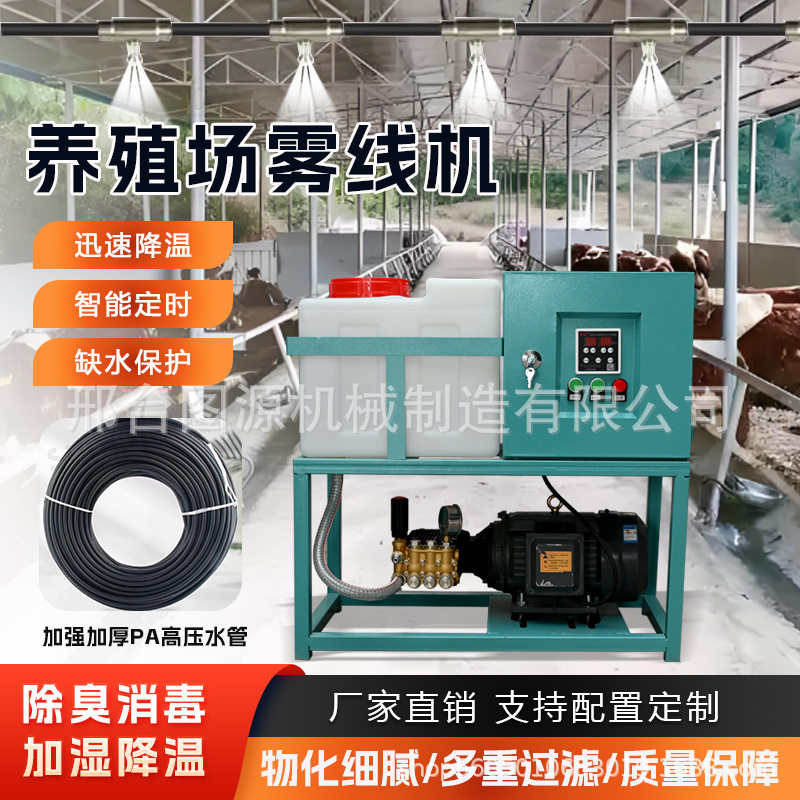 雾线机高压降温喷雾线牛场猪禽舍加湿除尘雾线机养殖场降尘