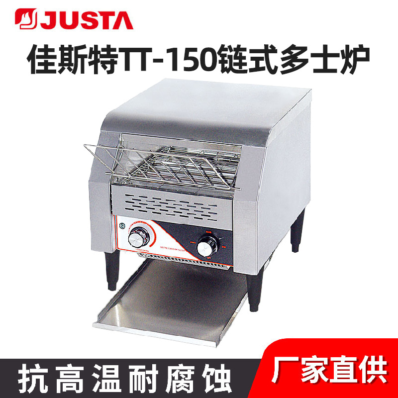 佳斯特TT-150烤面包机商用链式多士炉烤面包烤三明治面包吐司机