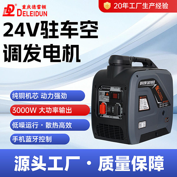 24v货车驻车空调专用发电机自动启动车载汽油变频低噪大功率手提