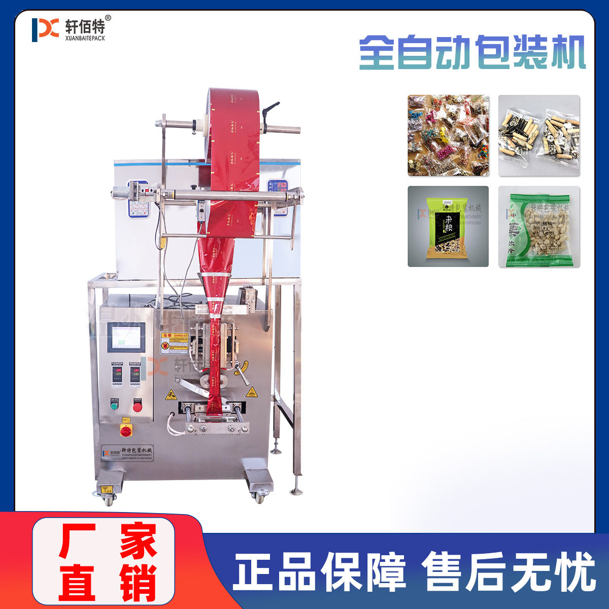 立式全自动瓜子花生坚果类颗粒螺旋电子称500G克定量称重式包装机