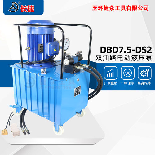 长捷 双电磁阀泵DBD7.5-DS2 大功率7.5KW双油路 高压电动液压泵