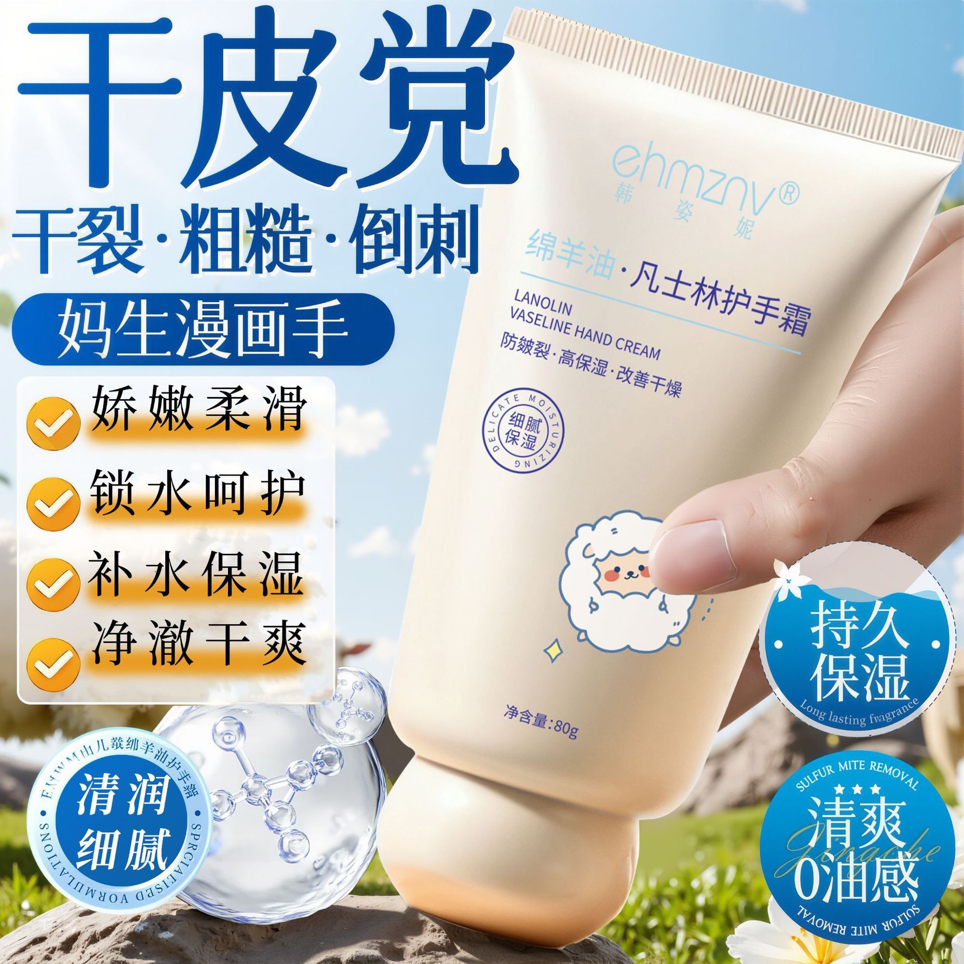 【全网断货王】秋冬绵羊油护手霜