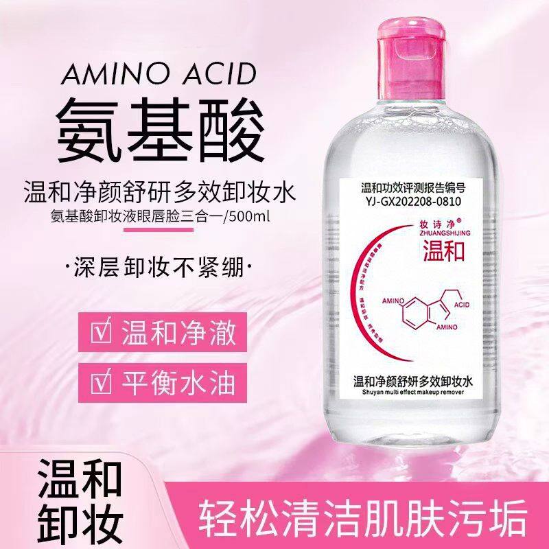 卸妆水眼唇脸三合一卸妆液油膏敏感肌可用温和深层清洁毛孔旗舰店