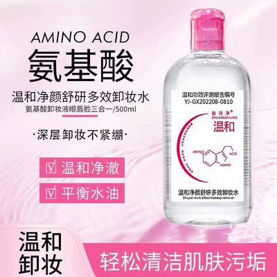 卸妆水眼唇脸三合一卸妆液油膏敏感肌可用温和深层清洁毛孔旗舰店