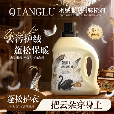 羽绒服清洗剂蓬松洗涤清洁专用洗衣液机洗膨松干洗去污渍神器正品