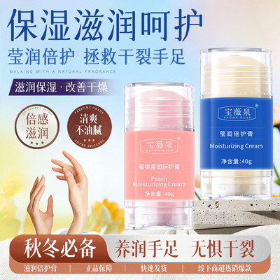 宝薇泉手足干裂膏脚后跟修复滋润保湿防护霜补水正品贴官方旗舰店