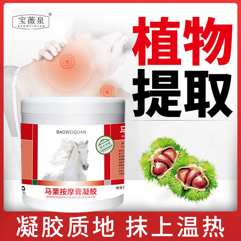 宝薇泉马栗按摩膏凝胶舒缓肌肉温和滋润全身可用中老年植物萃取,美容护肤/美体/精油,身体乳/霜,淘宝优惠券,粉丝福利购,淘宝优惠卷
