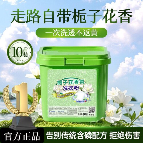 去渍留香强去污|10斤桶装洗衣粉
