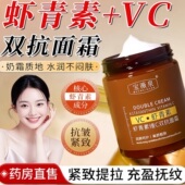 U先 滋润清爽提拉紧致去黄提亮 宝薇泉虾青素维C双抗面霜补水保湿