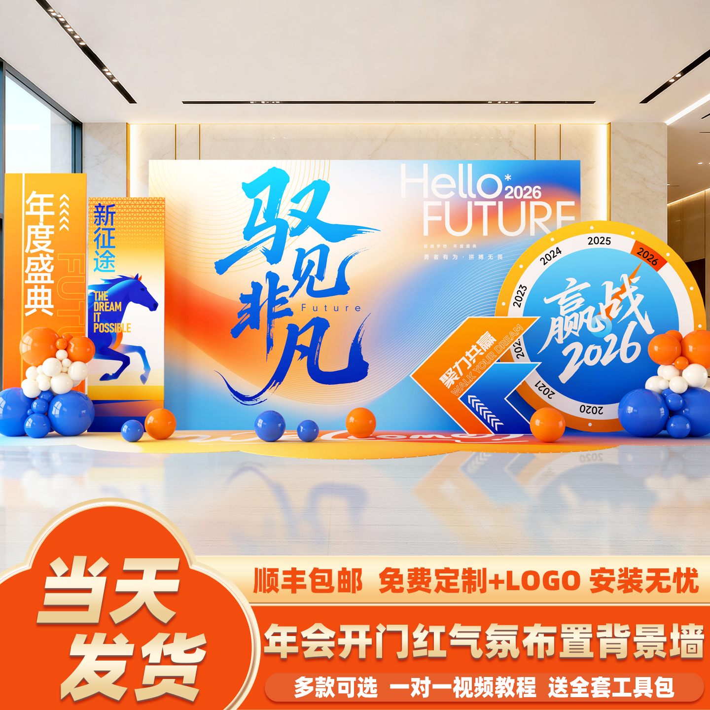 开门红年会拍照打卡kt板