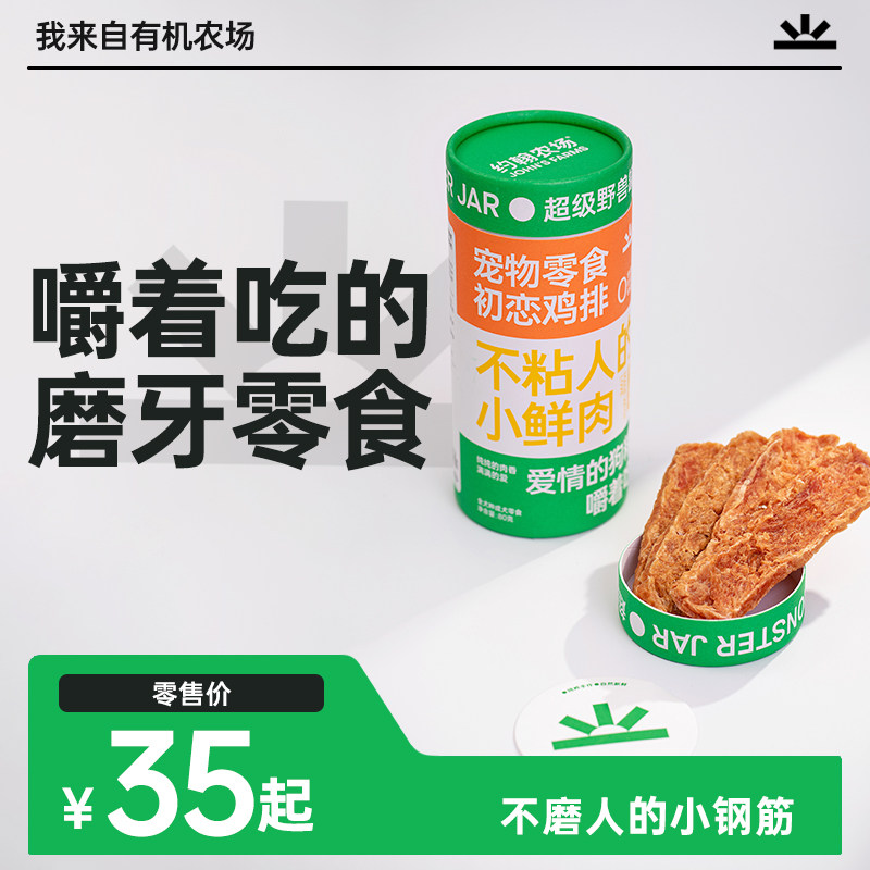 约翰农场狗狗磨牙零食宠物磨牙棒耐咬幼犬中小型犬肉干超级野兽罐,宠物/宠物食品及用品,狗磨牙棒/洁齿骨/咬胶,淘宝优惠券,粉丝福利购,淘宝优惠卷