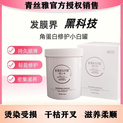 发膜修复干枯补水顺滑免蒸角蛋白润养焗油膏头发营养理发店青丝雅