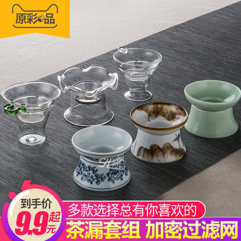 原彩品茶具配件茶滤茶叶过滤器隔茶过滤网玻璃漏斗隔茶漏器滤茶器