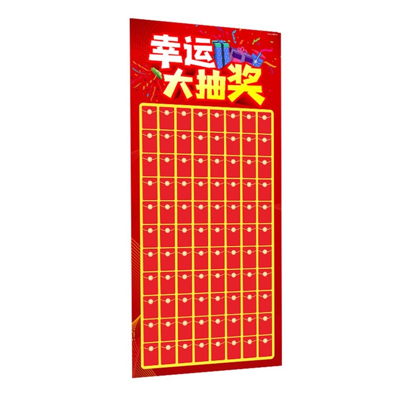 2024新款店铺开业周年店庆创意红包墙大抽奖展架节日活动海报定制