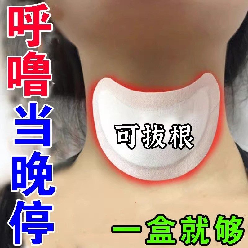 【当晚见校】打呼噜神器重度打鼾防打呼噜克星止鼾贴男女专用立停,居家日用,颈部防护用品,淘宝优惠券,粉丝福利购,淘宝优惠卷