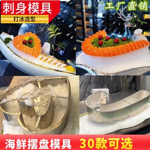 空心J刺身姿造摆盘模具海鲜装饰冰柱造型不锈钢镂空爱心造型磨具