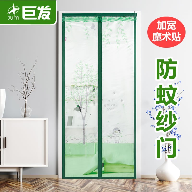 巨发魔术贴款帘隐形磁性防蚊门纱窗网自粘型家用简易自装免打孔